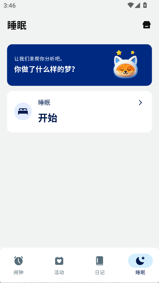 摇晃闹钟app