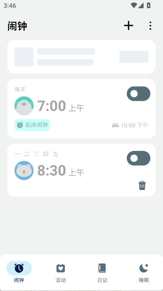 摇晃闹钟app
