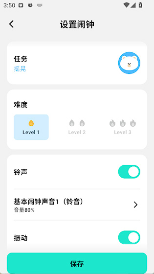 摇晃闹钟app_生活实用_第3张_99下载站 摇晃闹钟app_https://www.99ziyuan.net_生活实用_第3张