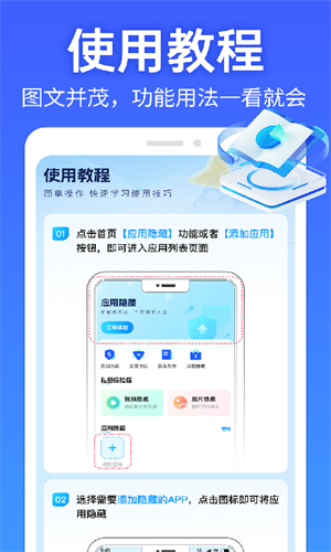 应用隐藏帮手