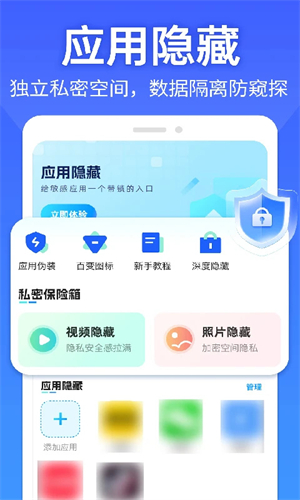 应用隐藏帮手