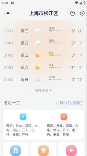 天气准预报_系统工具_第3张_99下载站 天气准预报_https://www.99ziyuan.net_系统工具_第3张