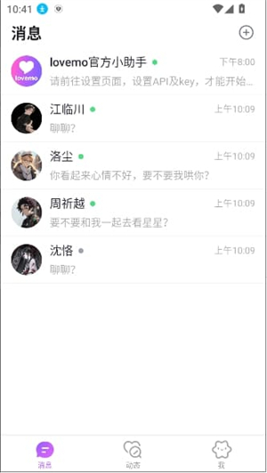 Lovemo AI聊天