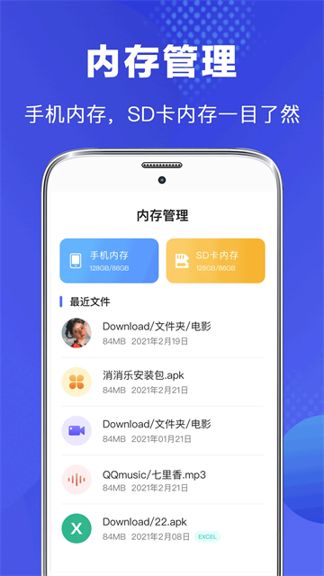 文件管理专家App