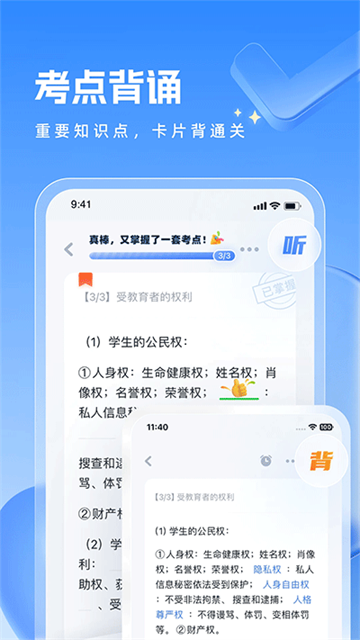 粉笔教师