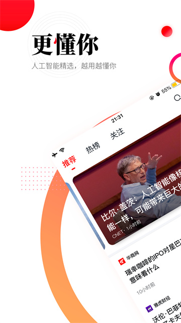 华商头条App