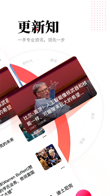 华商头条App