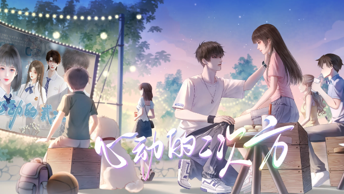 心动的二次方_角色扮演_第1张_99下载站 心动的二次方_https://www.99ziyuan.net_角色扮演_第1张