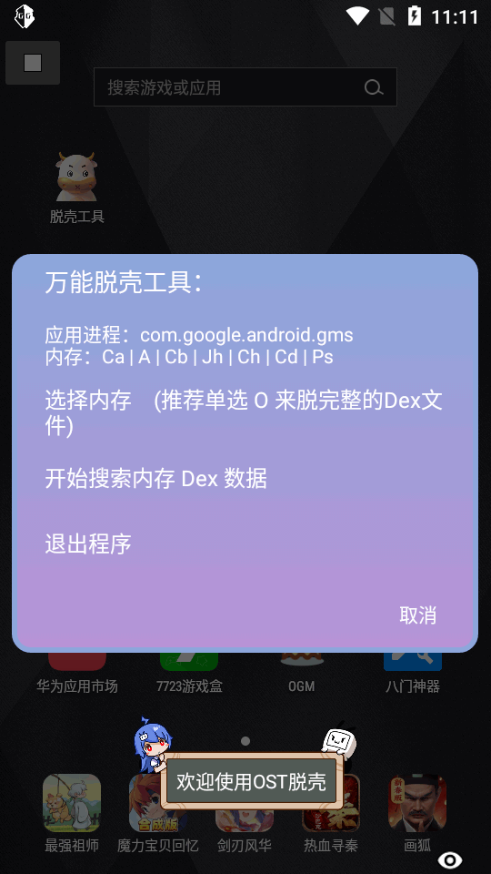 万能脱壳工具_https://www.99ziyuan.net_生活实用_第1张