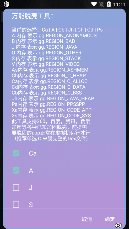 万能脱壳工具_https://www.99ziyuan.net_生活实用_第2张