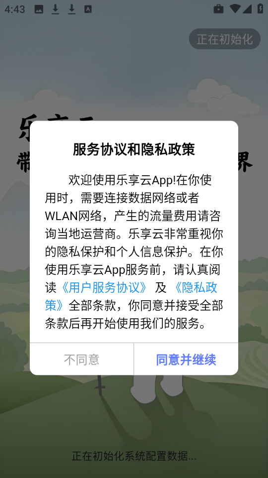 乐享云app_生活实用_第2张_99下载站 乐享云app_https://www.99ziyuan.net_生活实用_第2张