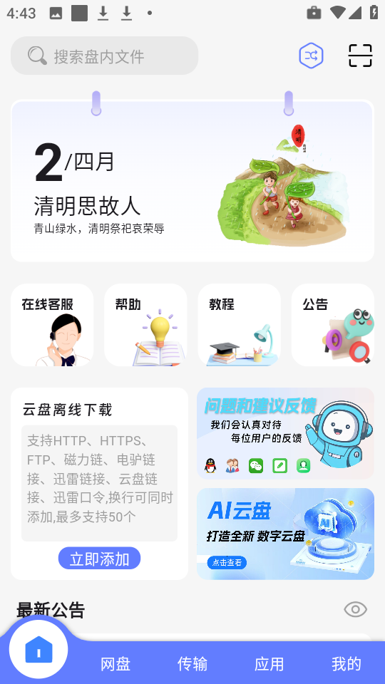 乐享云app_生活实用_第1张_99下载站 乐享云app_https://www.99ziyuan.net_生活实用_第1张