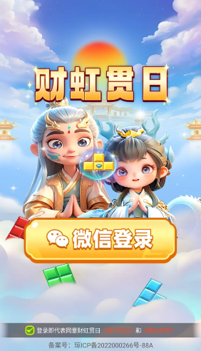 财虹贯日_https://www.99ziyuan.net_休闲益智_第2张