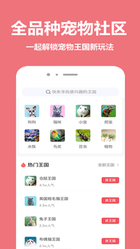 宠物王国app