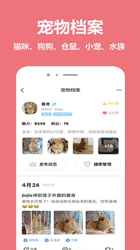宠物王国app_https://www.99ziyuan.net_生活实用_第2张