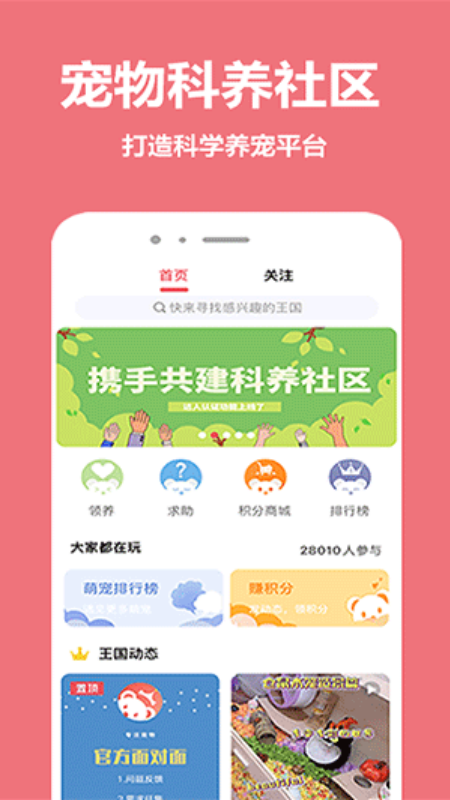 宠物王国app