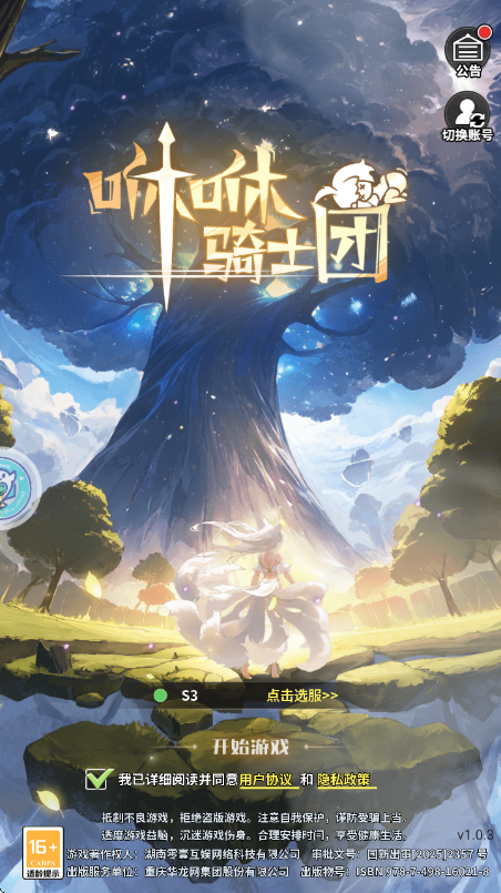 咻咻骑士团_角色扮演_第2张_99下载站 咻咻骑士团_https://www.99ziyuan.net_角色扮演_第2张