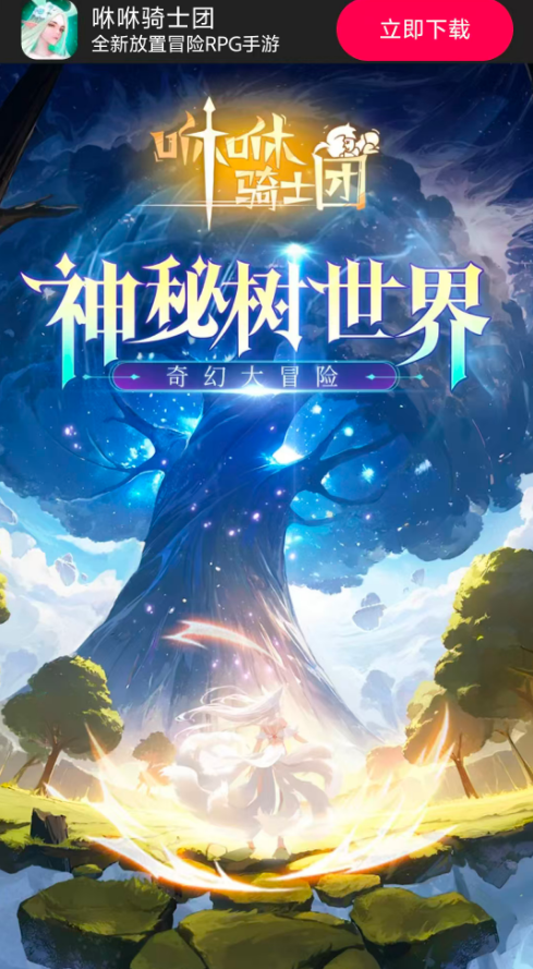 咻咻骑士团_角色扮演_第1张_99下载站 咻咻骑士团_https://www.99ziyuan.net_角色扮演_第1张