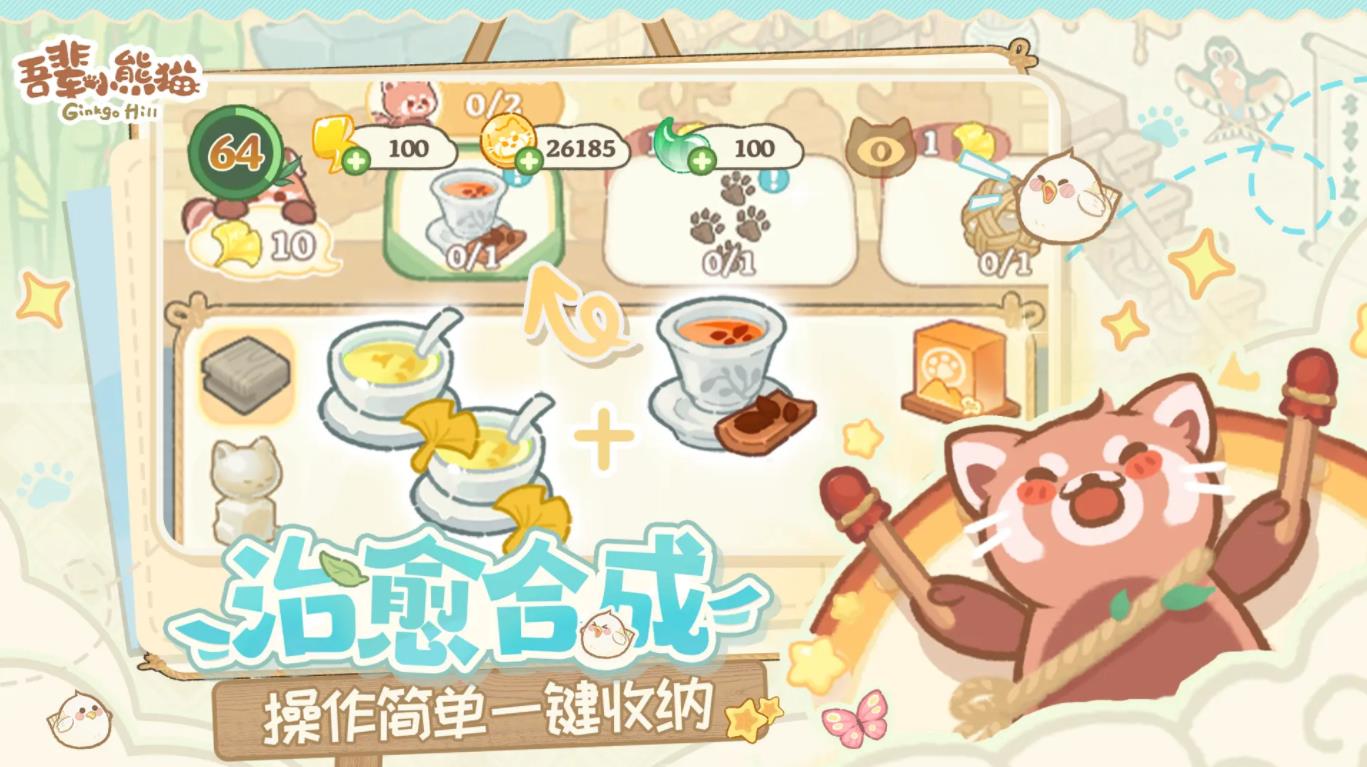 吾辈小熊猫_休闲益智_第3张_99下载站 吾辈小熊猫_https://www.99ziyuan.net_休闲益智_第3张