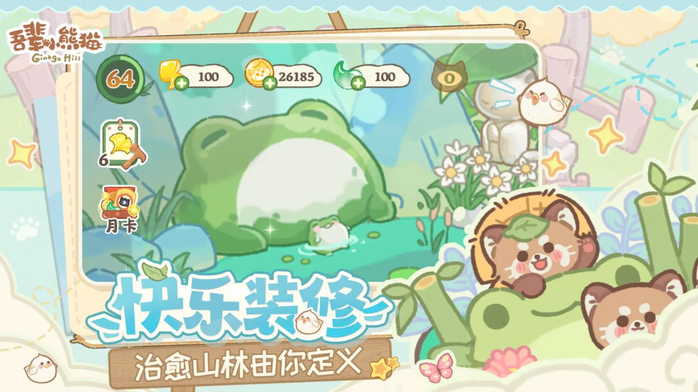 吾辈小熊猫_休闲益智_第2张_99下载站 吾辈小熊猫_https://www.99ziyuan.net_休闲益智_第2张