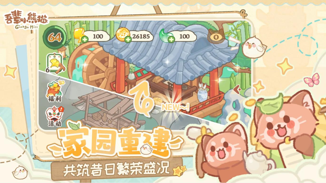 吾辈小熊猫_休闲益智_第1张_99下载站 吾辈小熊猫_https://www.99ziyuan.net_休闲益智_第1张