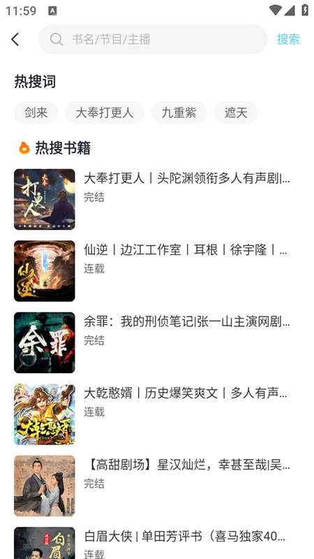 海云听书