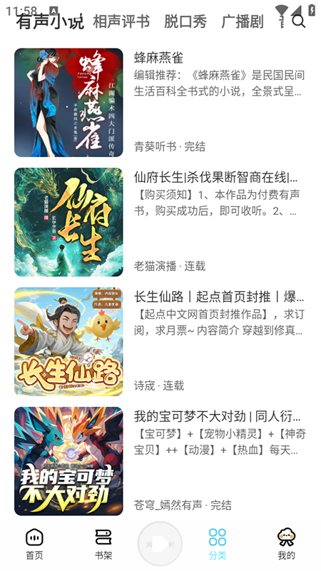 海云听书