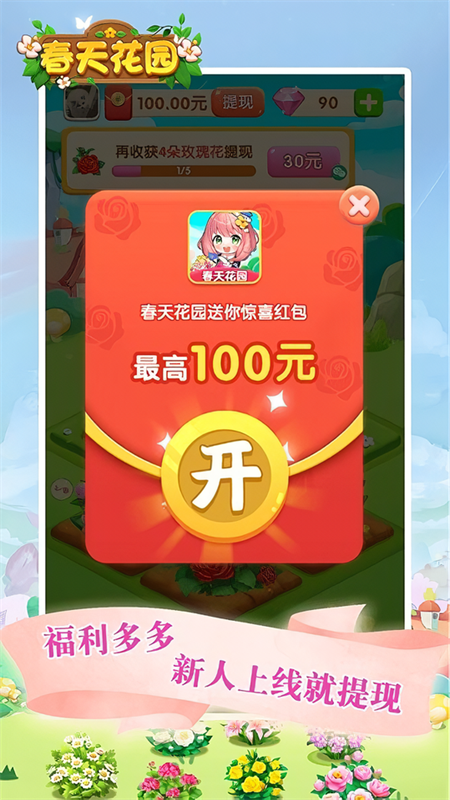 春天花园
