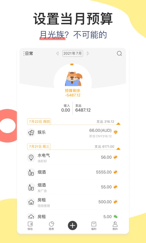 松鼠记账