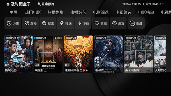 及时雨TV电视版