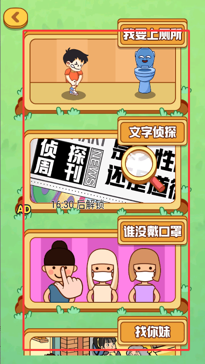 老六要找茬下载_休闲益智_第3张_99下载站 老六要找茬下载_https://www.99ziyuan.net_休闲益智_第3张