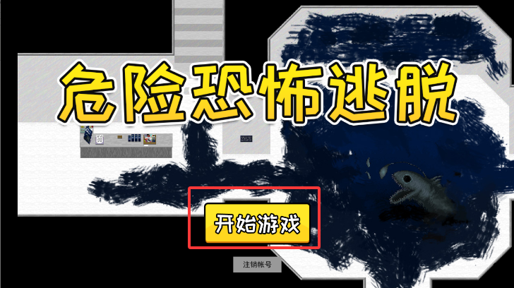 危险恐怖逃脱下载_休闲益智_第2张_99下载站 危险恐怖逃脱下载_https://www.99ziyuan.net_休闲益智_第2张