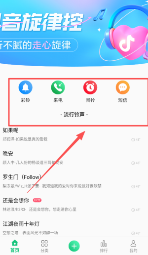 炫彩铃声app(改名手机铃声大全)_生活实用_第2张_99下载站 炫彩铃声app(改名手机铃声大全)_https://www.99ziyuan.net_生活实用_第2张
