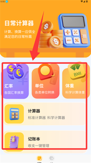 日常计算器app_系统工具_第2张_99下载站 日常计算器app_https://www.99ziyuan.net_系统工具_第2张