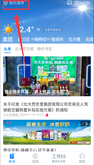 数字北大荒北大荒农服软件_生活实用_第2张_99下载站 数字北大荒北大荒农服软件_https://www.99ziyuan.net_生活实用_第2张