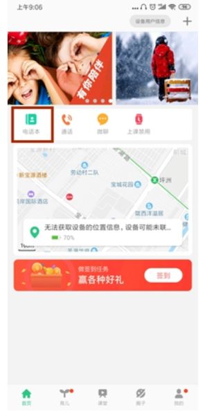 安全守护2儿童手表_生活实用_第2张_99下载站 安全守护2儿童手表_https://www.99ziyuan.net_生活实用_第2张