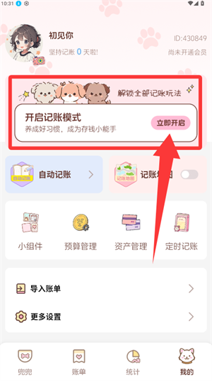 阿兜记账app官方最新版_生活实用_第2张_99下载站 阿兜记账app官方最新版_https://www.99ziyuan.net_生活实用_第2张