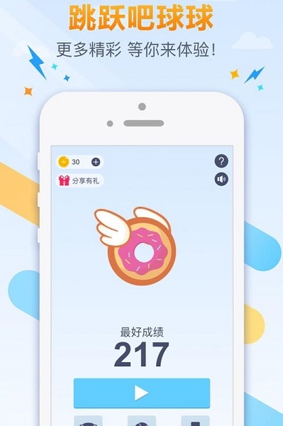 跳跃吧球球_休闲益智_第2张_99下载站 跳跃吧球球_https://www.99ziyuan.net_休闲益智_第2张