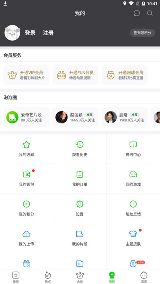 爱奇艺旧版8.2_影视播放_第5张_99下载站 爱奇艺旧版8.2_https://www.99ziyuan.net_影视播放_第5张