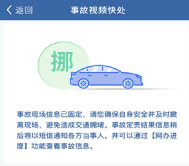 交管12123事故快处辅警版_生活实用_第3张_99下载站 交管12123事故快处辅警版_https://www.99ziyuan.net_生活实用_第3张