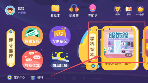 懒人畅听儿童版_https://www.99ziyuan.net_生活实用_第2张