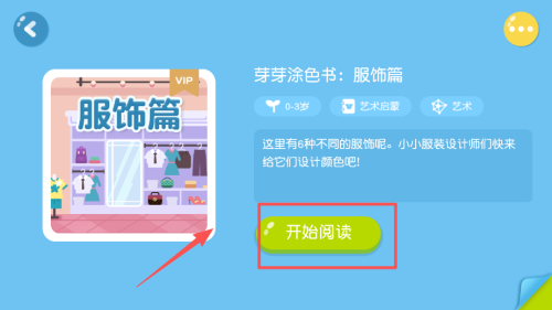 懒人畅听儿童版_https://www.99ziyuan.net_生活实用_第3张