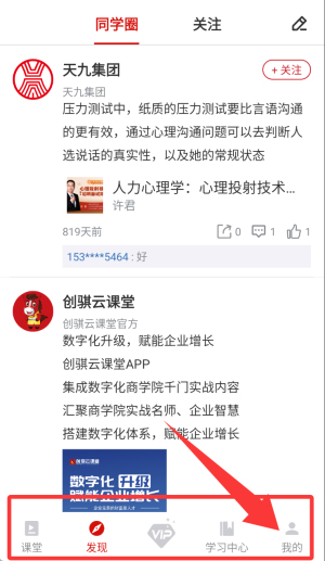 创骐云课堂app_生活实用_第4张_99下载站 创骐云课堂app_https://www.99ziyuan.net_生活实用_第4张