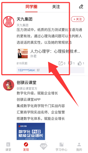 创骐云课堂app_生活实用_第3张_99下载站 创骐云课堂app_https://www.99ziyuan.net_生活实用_第3张