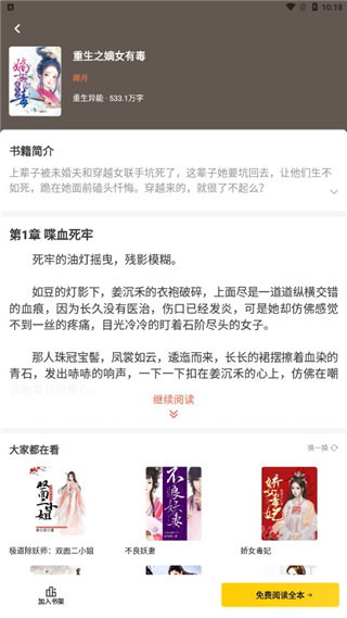 花生免费小说阅读_生活实用_第3张_99下载站 花生免费小说阅读_https://www.99ziyuan.net_生活实用_第3张