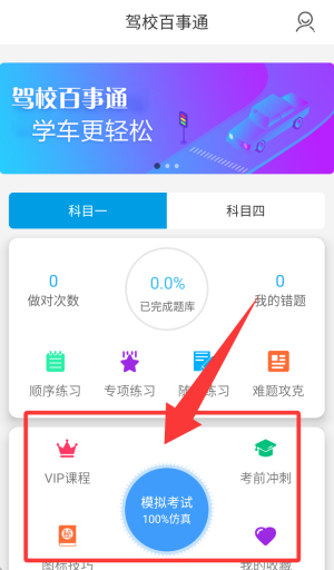 驾校百事通最新版_生活实用_第3张_99下载站 驾校百事通最新版_https://www.99ziyuan.net_生活实用_第3张