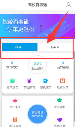 驾校百事通最新版_生活实用_第1张_99下载站 驾校百事通最新版_https://www.99ziyuan.net_生活实用_第1张