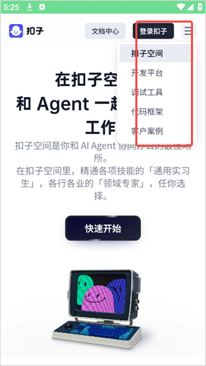 扣子空间手机版_生活实用_第1张_99下载站 扣子空间手机版_https://www.99ziyuan.net_生活实用_第1张
