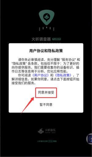 火听调音器官方版_https://www.99ziyuan.net_音乐软件_第1张