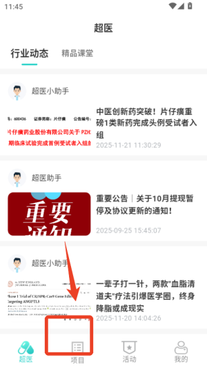 超医助手平台_生活实用_第4张_99下载站 超医助手平台_https://www.99ziyuan.net_生活实用_第4张
